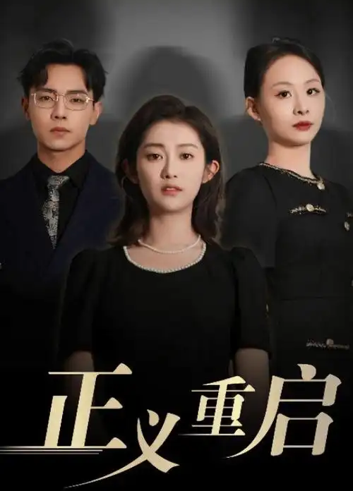 长风渡月 热播电视剧全集手机免费在线观看